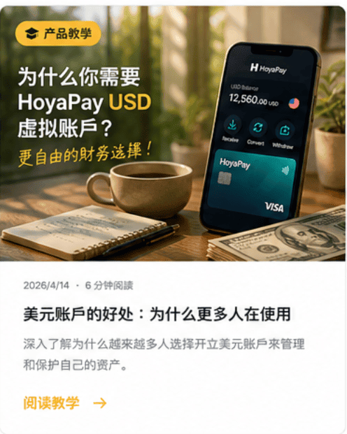 美元账户的好处：为什么越来越多人在使用