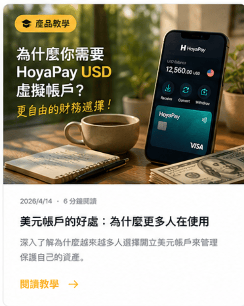 美元帳戶的好處：為什麼更多人在使用